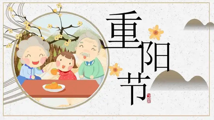 今日重阳丨祝天下老人健康长寿、生活幸福